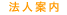 税理士法人ＵＡＰ法人案内