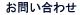 �ŗ��m�@�l�t�`�o���₢���킹
