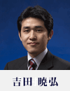 吉田暁弘